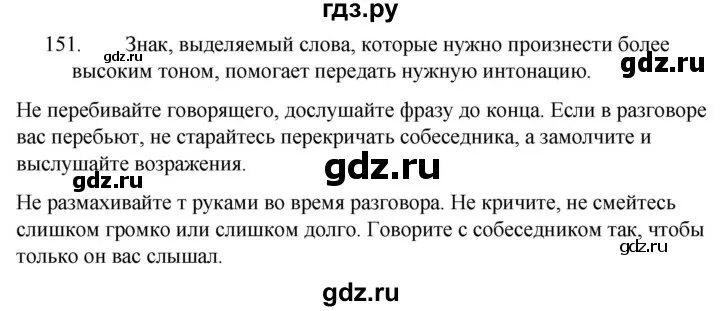 Русский четвертый класс страница 73 упражнение 151. Русский язык 5 класс 1 часть страница 151 упражнение 327. Русский язык 5 класс 1 часть страница 151 упражнение 328.