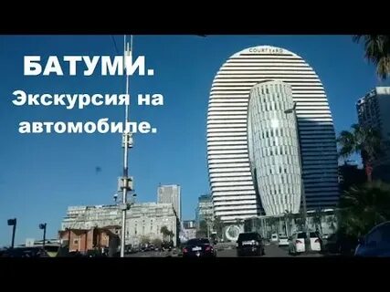 Экскурсии в батуми на русском