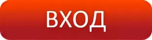 Кнопка 1 на сайт. Кнопка вход. Кнопка вход регистрация. Кнопка войти на вебинар. Кнопка войти для сайта.