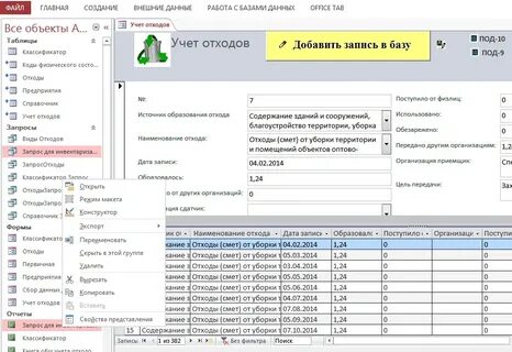 Справочная поступивших