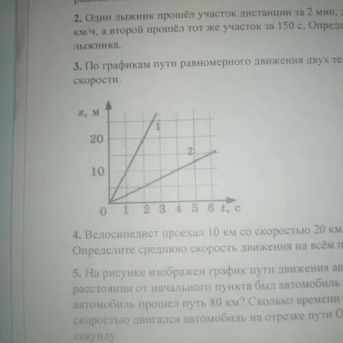 Сравнение скорости тела. По графикам пути равномерного движения двух тел сравните их скорости. По графику пути равномерного движения двух тел сравните их скорости. По графику пути равномерного пути сравните. Как решать задачи с графиками пути двух тел физика 7 класс.