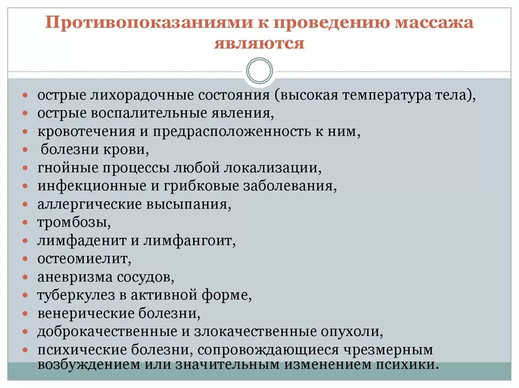 Противопоказания после массажа. Абсолютные противопоказания к массажу. Противопоказания к проведению массажа. Противопоказания к выполнению массажа. Противопоказания к массажу является.