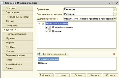 Модуль документа