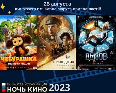 Что идет в кинотеатрах 2023 год