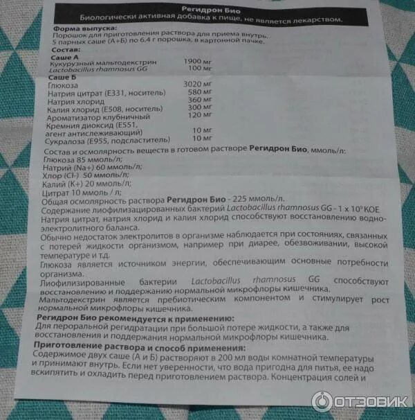 Детокс раствор для приема внутрь инструкция. Дозировка регидрона для детей. регидрон био инструкция. регидрон для детей инструкция. осмолярность растворов регидрон.