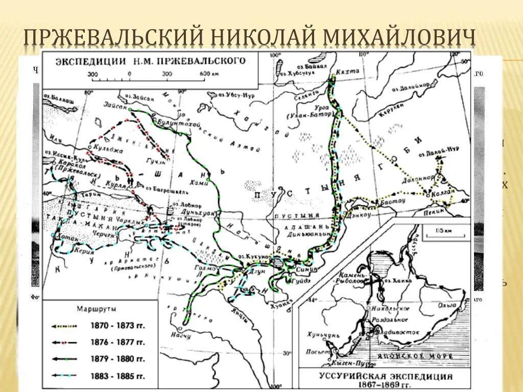 Маршрут экспедиции Пржевальского. Экспедиция николая пржевальского