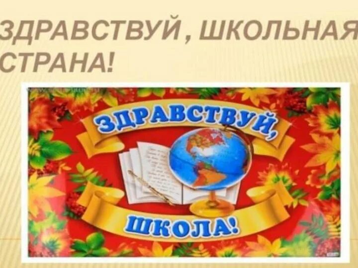 Путешествие в школьную страну 4 класс. Путешествие в школьную страну 4 класс