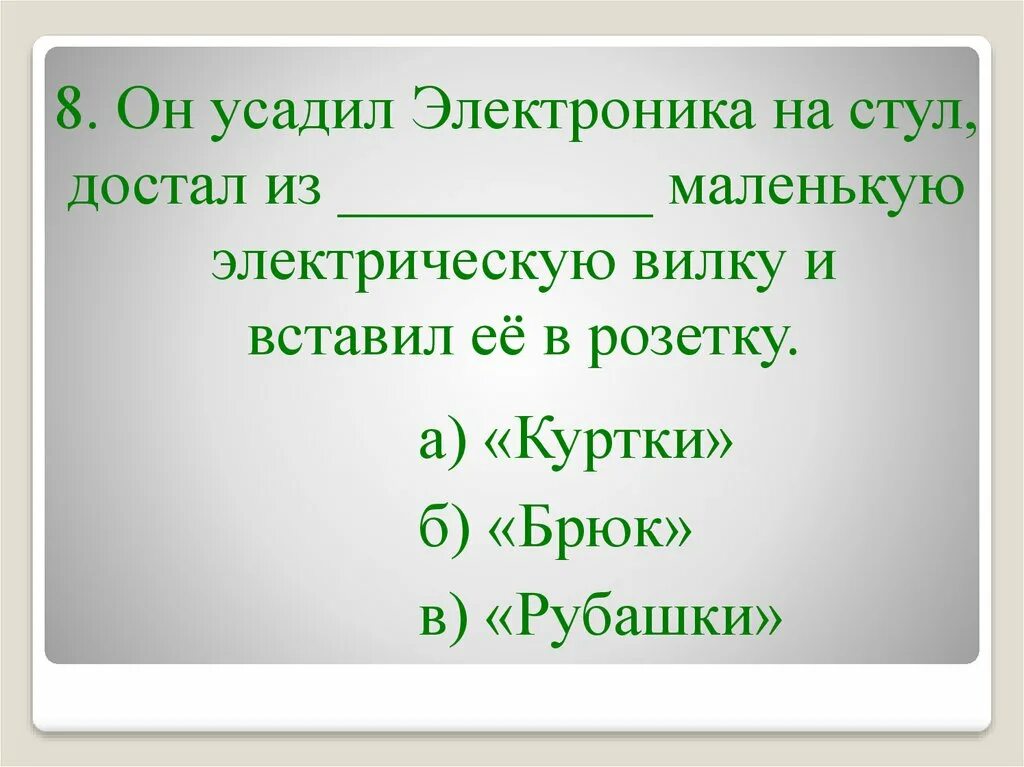 Приключения электроника чемодан с 4 ручками тест. Синквейн приключения электроника. Синквейн по рассказу приключения электроника. Синквейн про электроника. План к рассказу приключения электроника 4 класс.