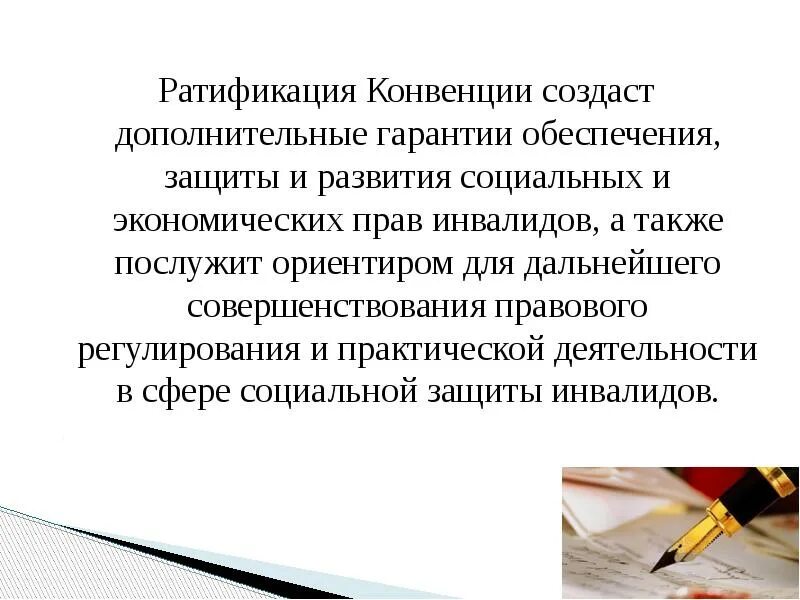 Ратификация международного акта. Ратификация конвенции. Ратификация это. Ратификация международных договоров. Ратификация это кратко.