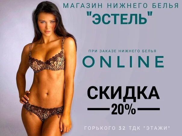 Дисконт нижнего белья. Эстель нижнее белье. эстель интернет магазин нижнего белья. эстель череповец нижнее белье. эстель вологда нижнее белье.