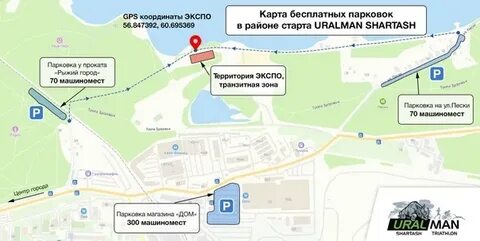 Расписание шарташ