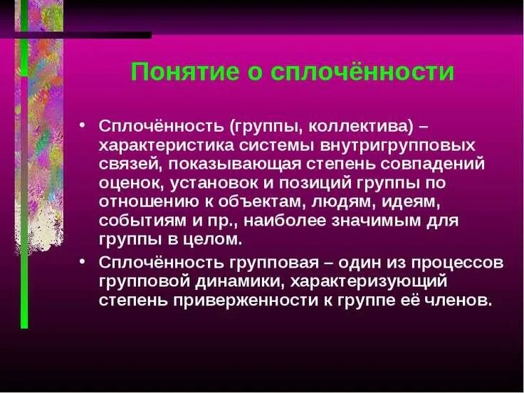 Афоризмы о сплоченности коллектива. Критерии сплоченности детского коллектива. Критерии групповой сплоченности. Сплочение коллектива.