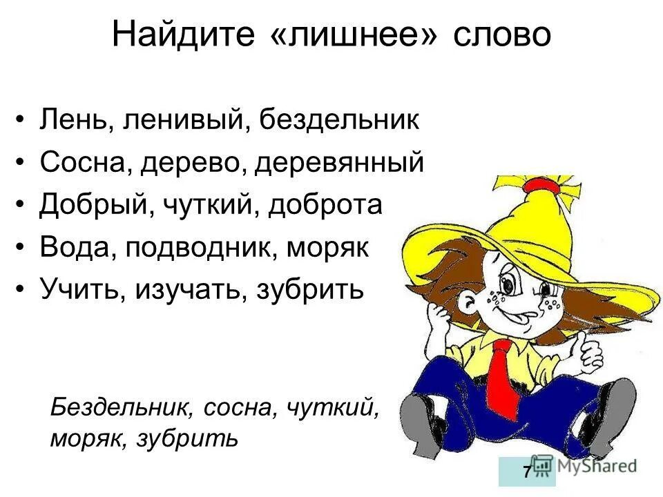 Слово лень. Слова для ленивых людей. Родственные слова лень. Однокоренные слова лень-лентяй. Лень глагол