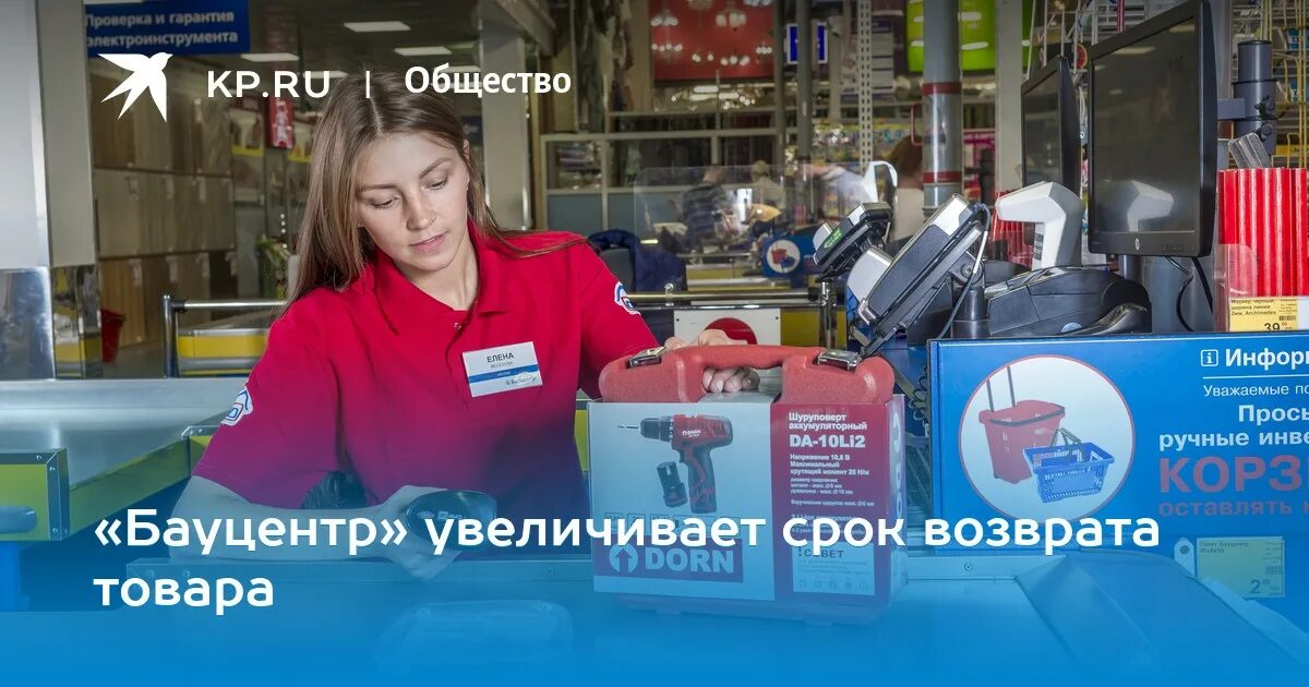 Бауцентр прокат инструмента. Бауцентр. хозяин бауцентр. бауцентр пушкино возврат товара. бауцентр возврат товара.