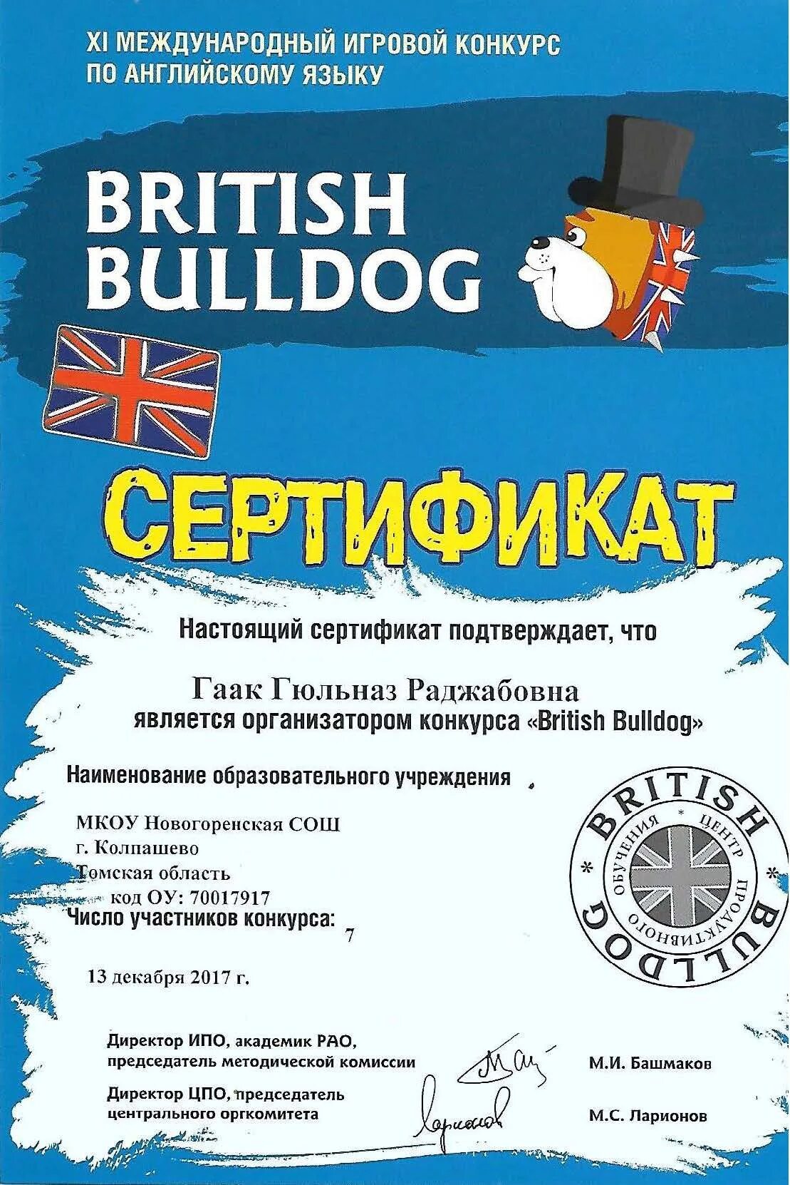 Британский бульдог конкурс по английскому языку 2 класс. Темы конкурсов по английскому языку. Британский бульдог конкурс. Темы конкурсов по английскому языку. Грамота британский бульдог.