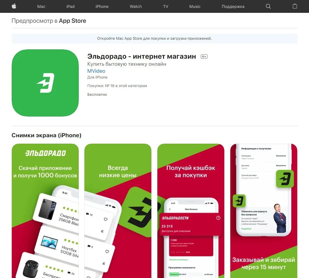 Эльдорадо app store. Мобильное приложение Эльдорадо. Приложение магазина Эльдорадо. Интернет магазин Эльдорадо заказы. Эльдорадо интернет магазин бонусы.