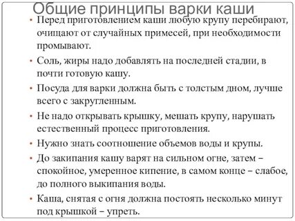 Правило варки