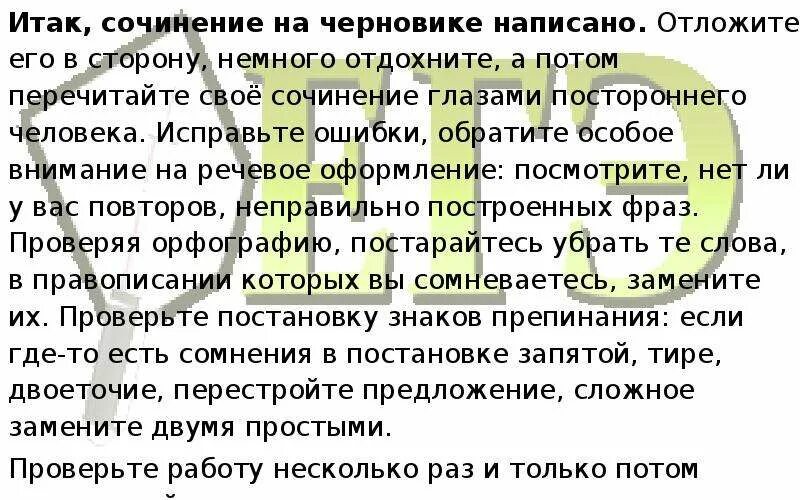 Ревность сочинение егэ. Он отложит или отложет разговор. Писать на черновике до начала ЕГЭ. Можно ли писать на черновике до начала ЕГЭ. Отложены как пишется.