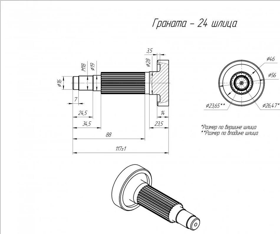 Сколько шлицов на шрусе нива. Шрус наружный Нива 24 шлица. Шрус Нива 2121 наружный чертёж. Шрус наружный ВАЗ 2121 чертеж. Шрус внутренний 2121 чертеж.