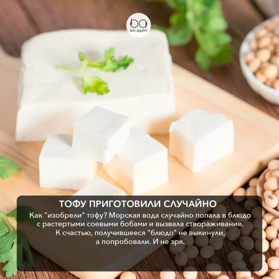 Сыр тофу. Тофу витамины. Польза сыра тофу. Сыр тофу блюда.