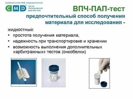Цервикальный соскоб жидкостный