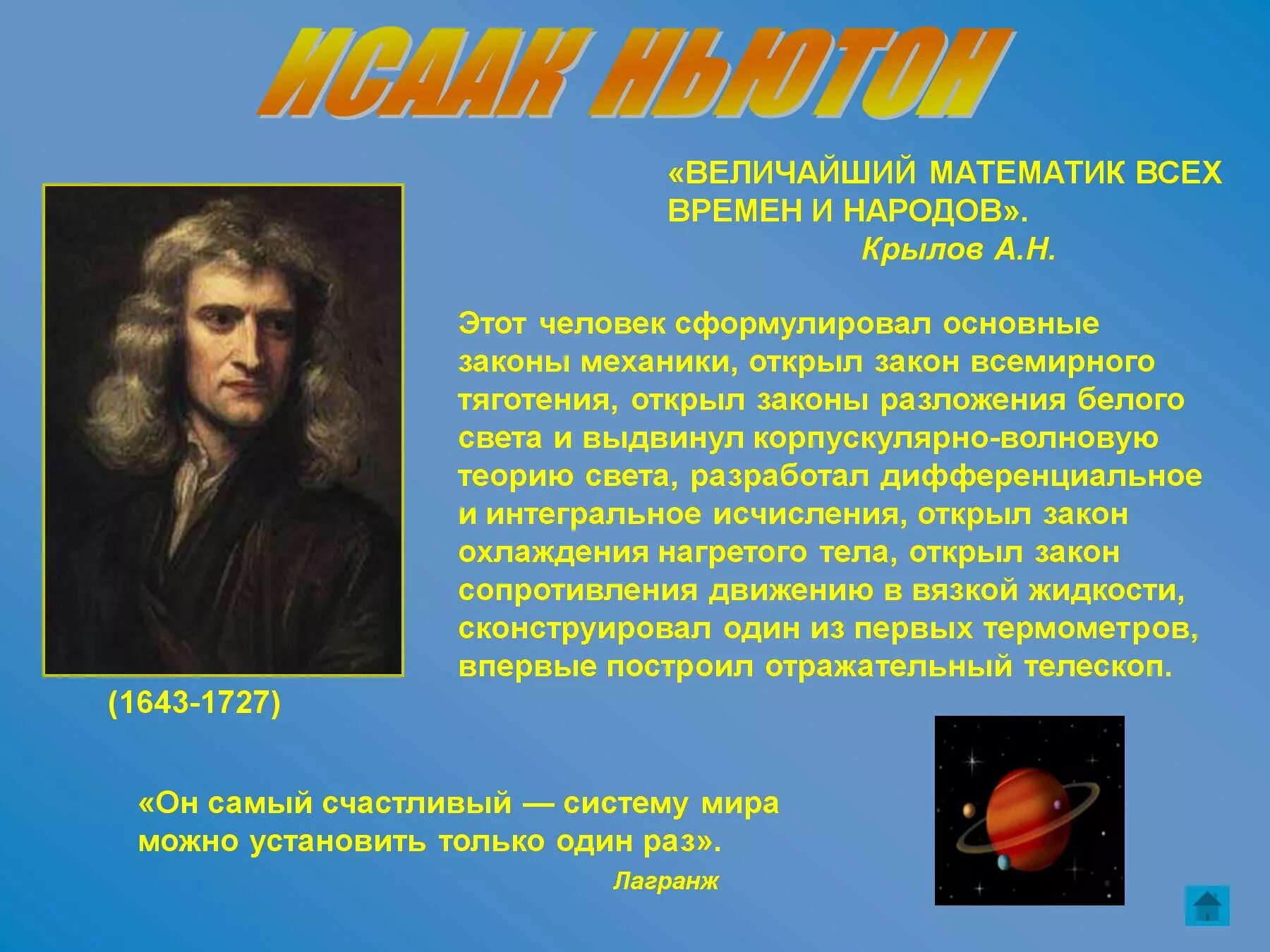 Открытия Ньютона в математике. Великий математик доклад
