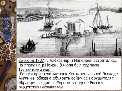 Июня 1807 г