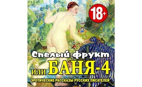 Толстой Рассказы Эротика.