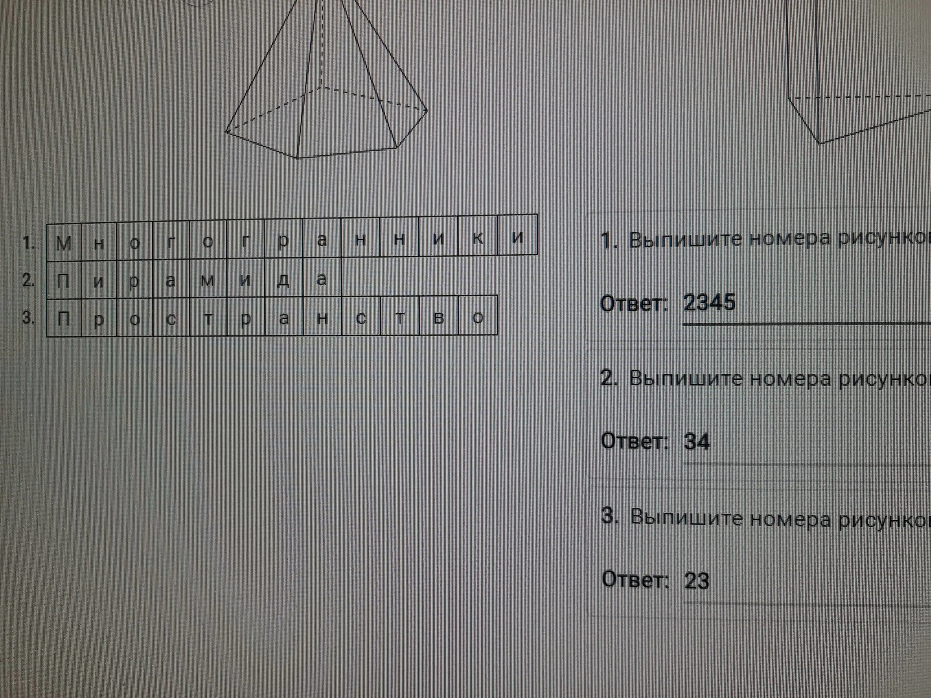 Выберите верные утверждения в правильной пирамиде. Пирамида изображена на рисунке. Изобразите на рисунке четырехугольную пирамиду. Выпишите номера рисунков на которых изображены пирамиды. Пирамиды 2) правильные пирамиды 3) четырехугольные пирамиды.