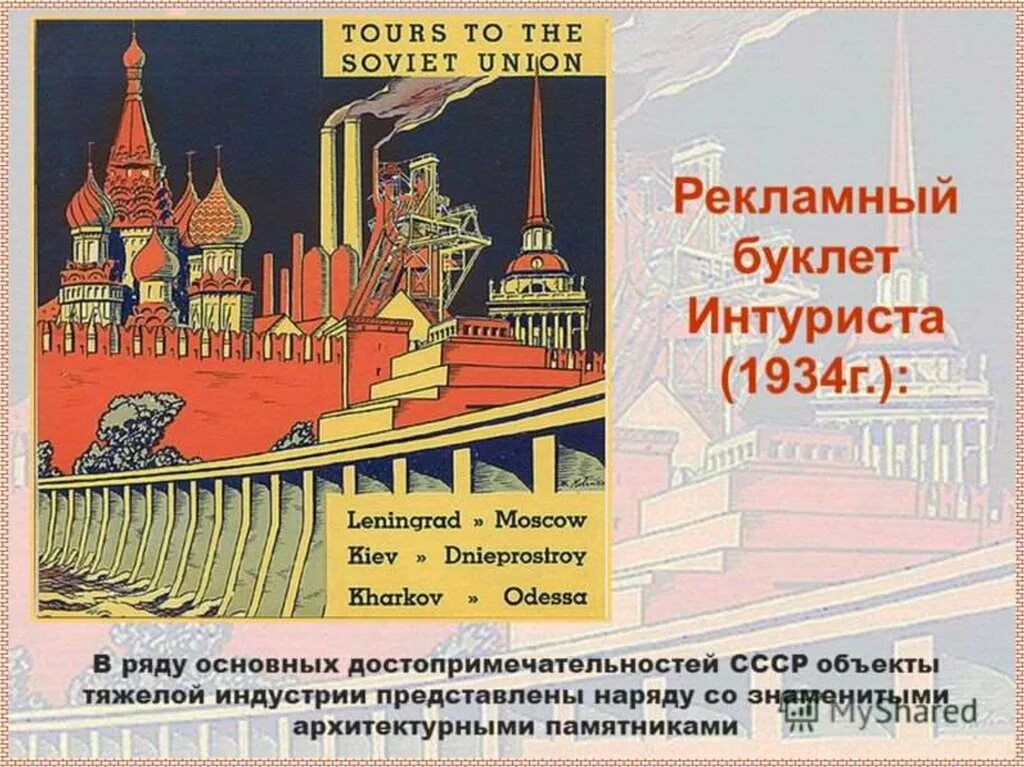 Индустриализация в ссср тест 10 класс. Советские брошюры искусство. Рекламные буклеты СССР. Плакаты Интурист. Рекламные листовки СССР.