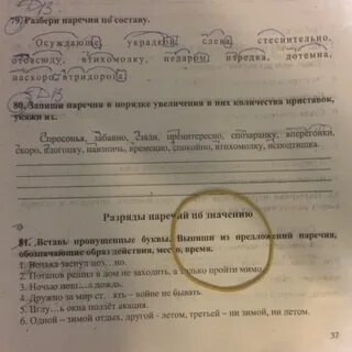 Налево по составу