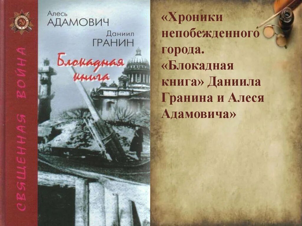 Адамович Гранин Блокадная книга. Книга даниила туленкова шторм z