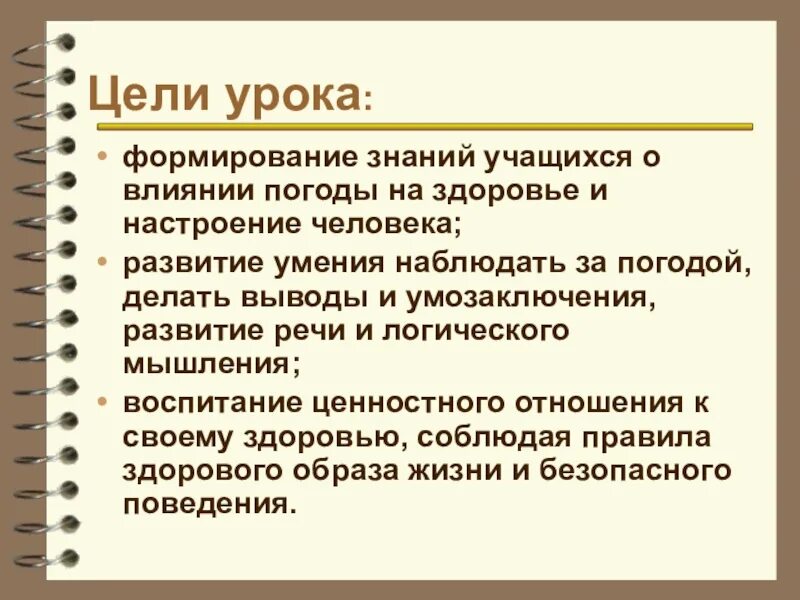 Как погода влияет на настроение человека проект Презентация "Влияние погоды на организм человека" по обществознанию скачать пр