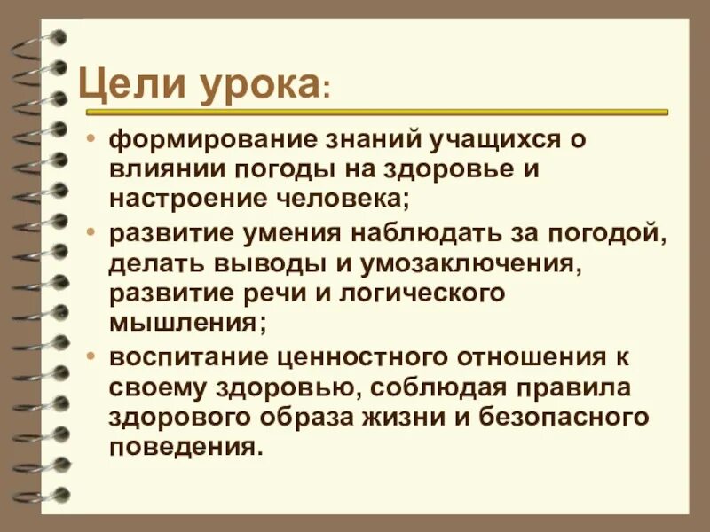 Как погода влияет на настроение человека презентация. Как погода влияет на настроение человека проект. Презентация на тему влияние погоды на настроение человека. Влияние погоды на настроение человека заключение. Влияние погоды на настроение