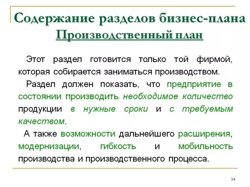 Проект организации производства включает Описание проект организации строительства