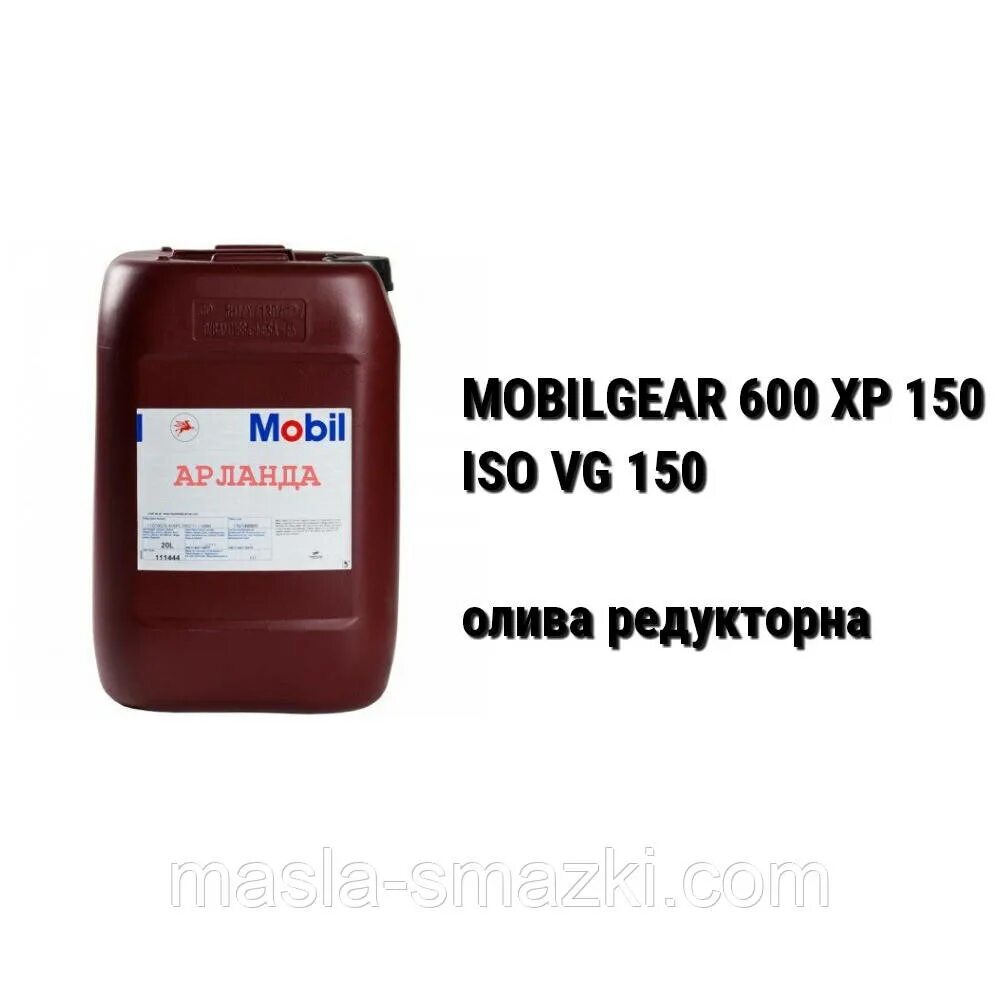 Редукторное масло mobil. Масло Mobilgear 600 XP 220. Масло ISO VG 150. Mobilgear 600 XP 100 20л. Масло Mobilgear 600 XP 68 (20л).