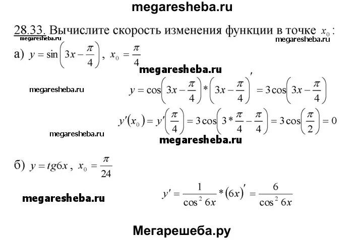 Вычисление скорости изменения функции. Найдите скорость изменения функции. Вычислите скорость изменения функции в точке х0. Найдите скорость изменения функции в точке x0. Вычислите 33 3 6