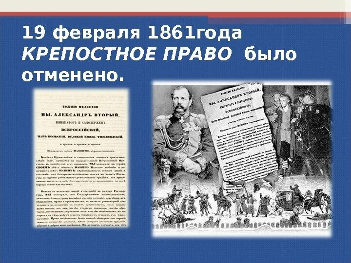 19 Февраля день. 19 Февраля праздник в России. 19 Февраля день в истории. 19 Февраля календарь.