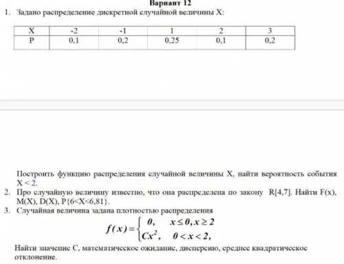 Составьте распределение случайной величины х 5. Построить функцию распределения дискретной случайной величины. Дано следующее распределение дискретной случайной величины х. Дано распределение случайной величины х Найдите х и ДХ. Закон распределения случайной величины х задан таблицей Найди х -12.