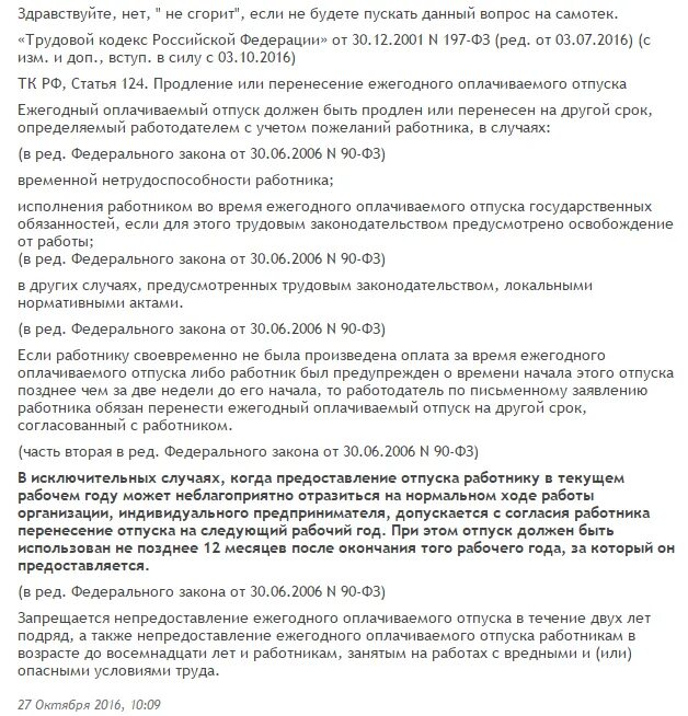Может ли работодатель разделить отпуск работника. Рецидивирование доброкачественных опухолей. Как делится ежегодный оплачиваемый отпуск. Разделение ежегодного отпуска на части. Может ли работодатель разделить отпуск работника.