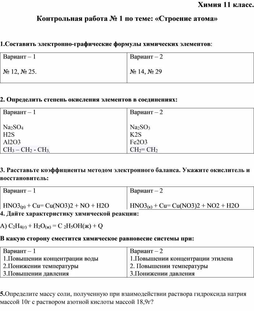 Контрольная работа по химии строение атома. Контрольная работа по химии 11 класс строение атома. Контрольная работа по химии 11 класс строение атома вариант. Проверочная работа по химии строение атома. Тест 4 строение атома вариант 2