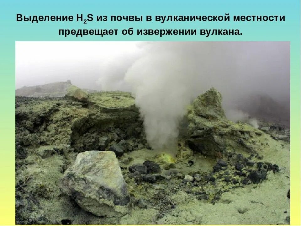 ГАЗ сероводород (h2s). Черовод. Селеноводород. Выделение сероводорода. Газ с удушливым неприятным запахом