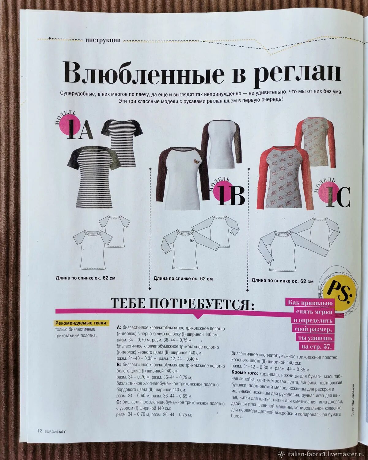 Шьем с бурда моден. Burda шить легко и быстро. бурда шить легко и быстро 2025. бурда шить легко и быстро 2025. burda 01/21 шить легко и быстро.