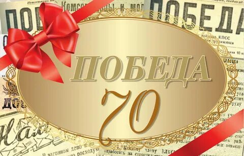 Юбилей 70 лет дяде поздравление
