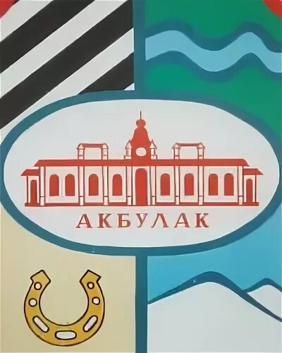 Акбулак лагерь. Афиша акбулак. Акбулак премиум астана. Акбулак актюбинская. Сош 2 акбулак.