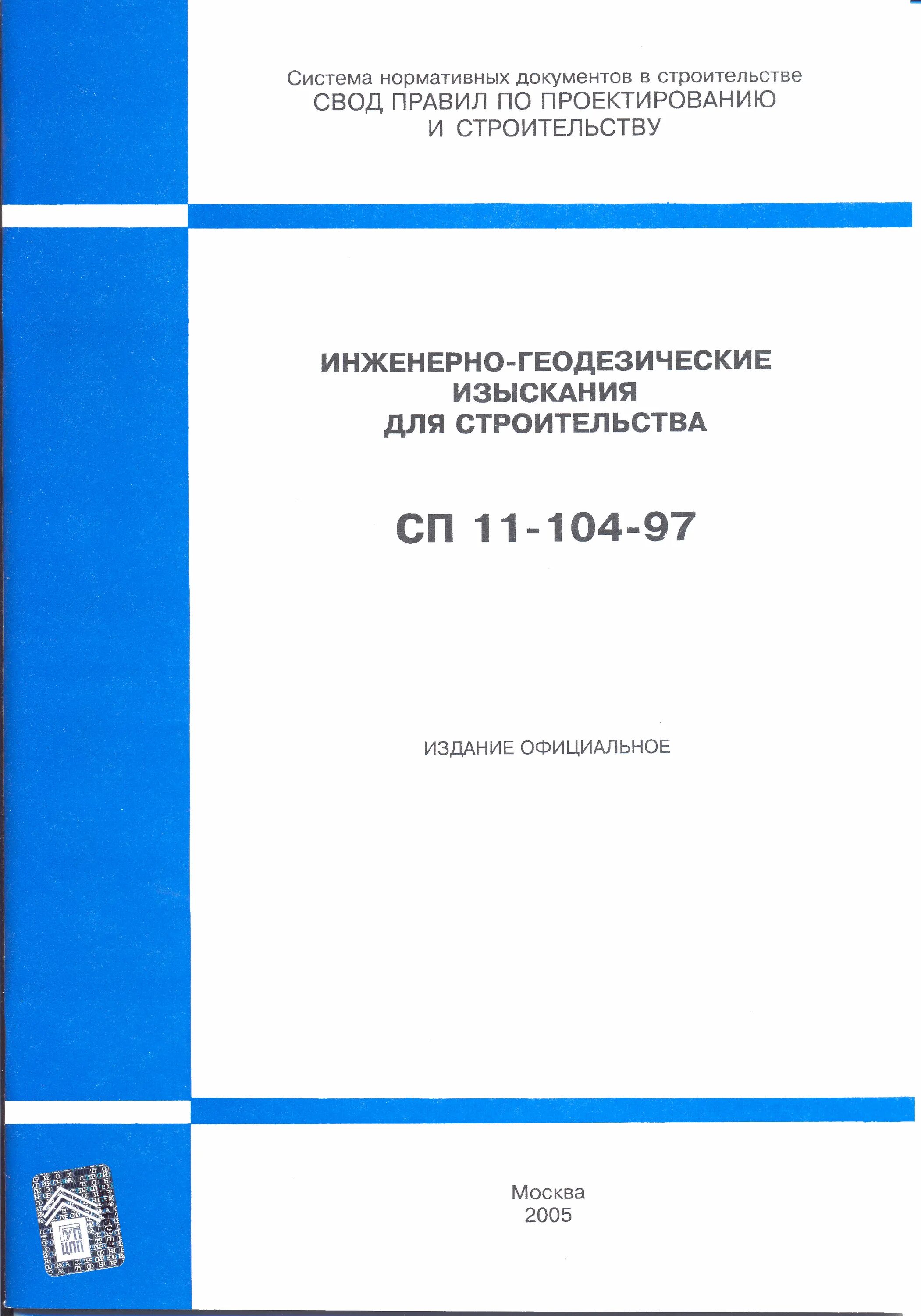 Положения по проектированию и строительству газораспределительных