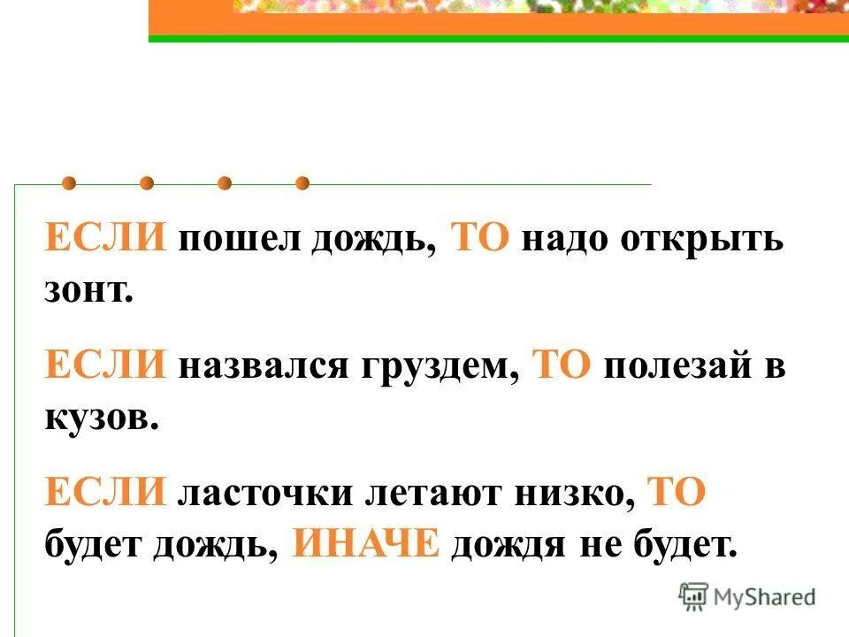 Назвался груздем полезай в кузов. Назвался груздем полезай в кузов. Назвался груздем пошел. Назвался груздем пошел. Назвался груздем полезай в кузовок.