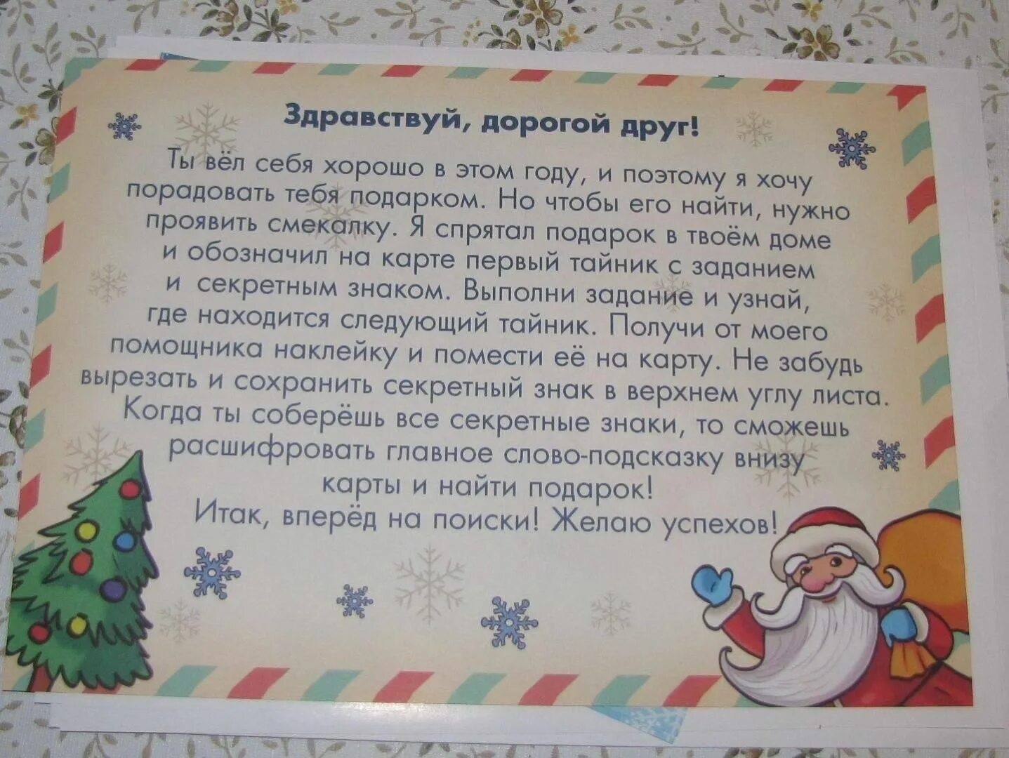 Домашние сценарии нового года. Новогодний квест для детей. Квест на новый год для детей. Новогодний квест для детей сценарий. Новогодний квест для детей дома.