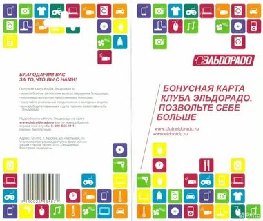 Как узнать сколько бонусов в эльдорадо