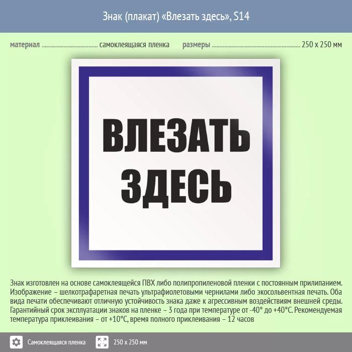 табличка влезать здесь. плакат влезать здесь. знак «влезать здесь». плакат влезать здесь. знак «работать здесь».